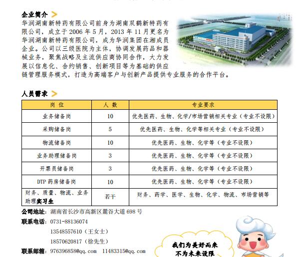 湖南医疗机构最新招聘信息