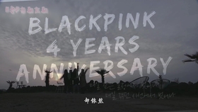 闪耀舞台，BLACKPINK新歌绽放光芒