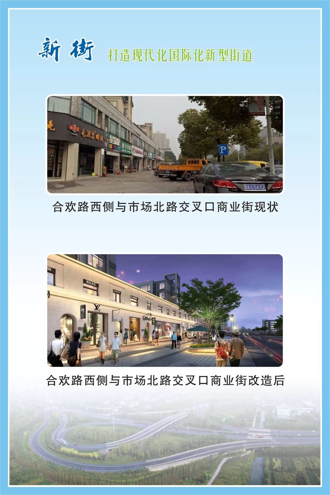 光山九龙中路焕新喜讯，美好未来已开启