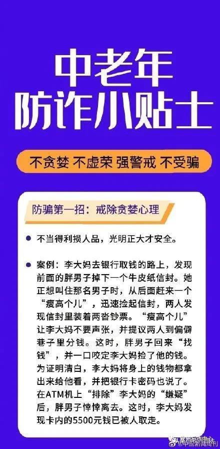 街头智慧守护：最新防骗攻略分享