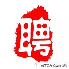 甘肃会宁招聘盛启，好岗位等你来绽放光彩