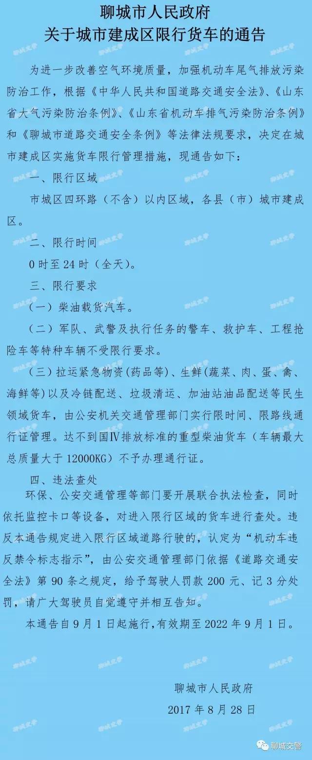 聊城最新限号通告