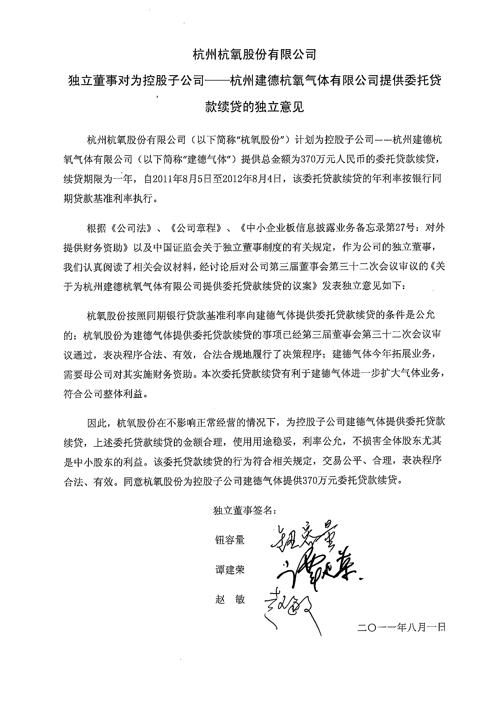 杭氧股份最新资讯发布