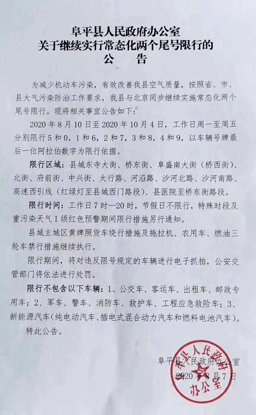 “保定最新交通限行公告”