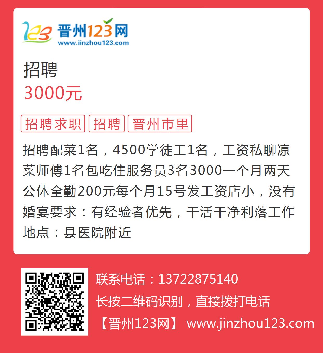 晋州360最新招聘信息