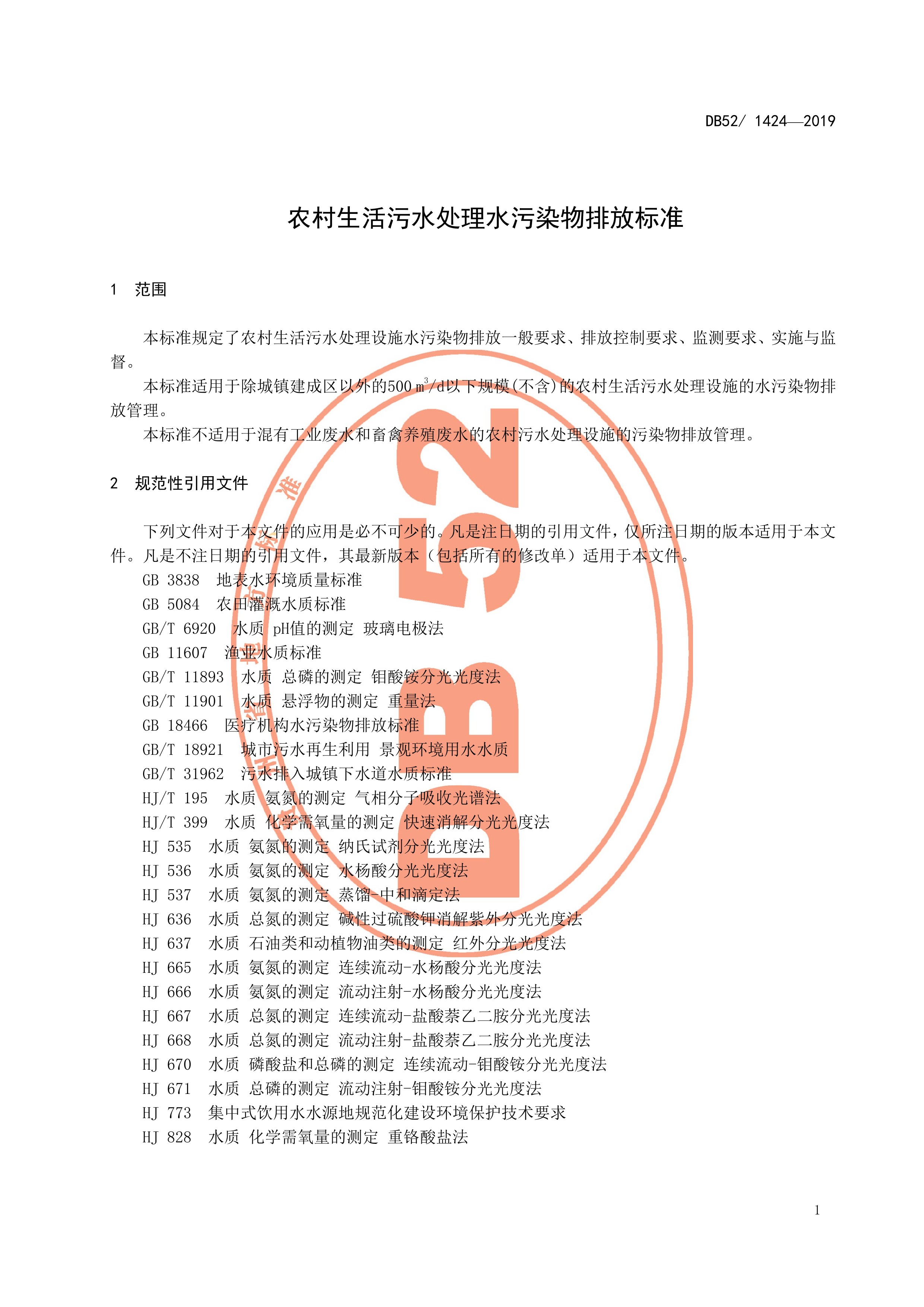 最新污水排放规范速览