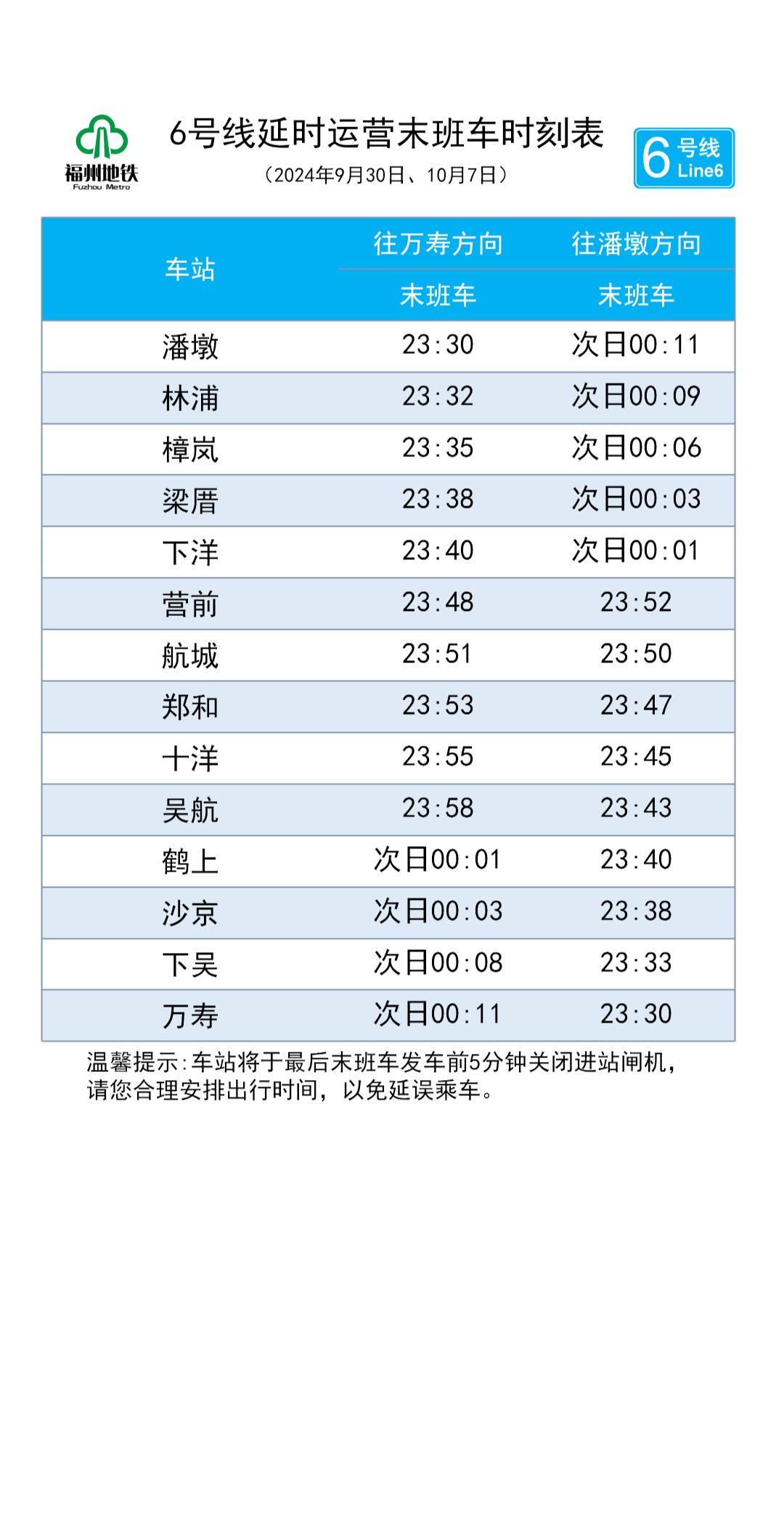 最新列车时刻查询速览