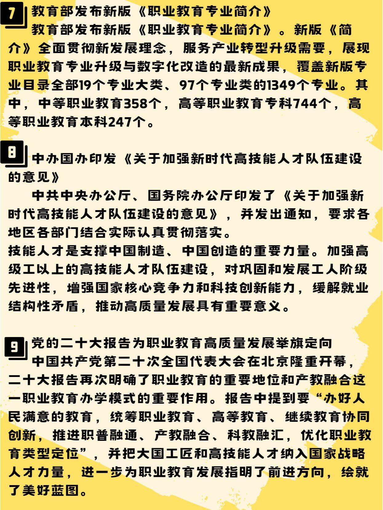 最新政策解读：职高教育国家新动向