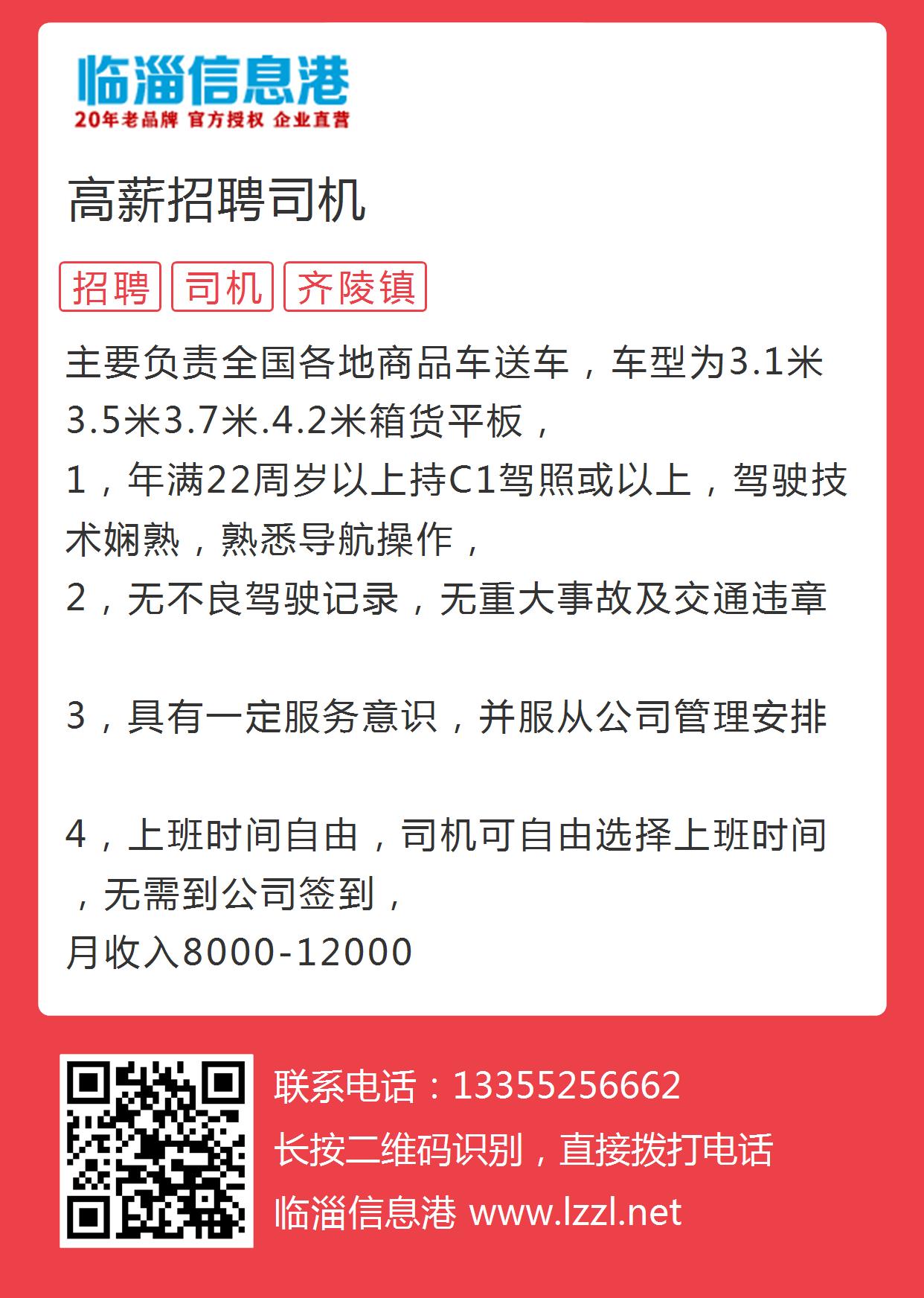 郫都区最新招聘信息：诚邀优秀司机加入我们！