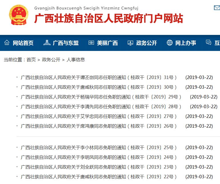 最新发布：周宁区人事调整与任免动态概览