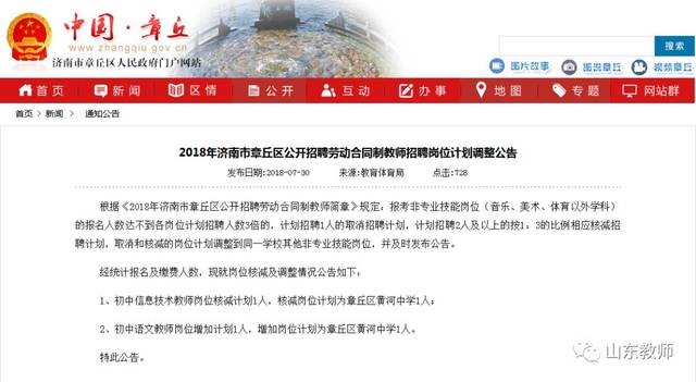 章丘市劳动保障局发布最新一波招聘信息汇总