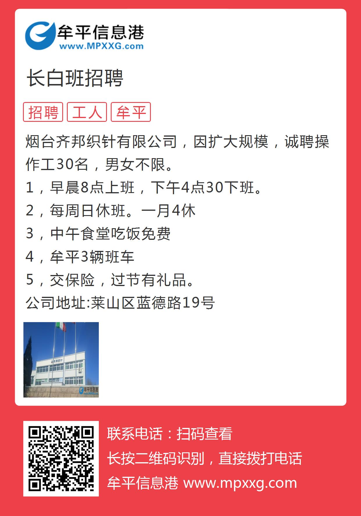 牟平区最新招聘资讯速览，诚邀精英加入！