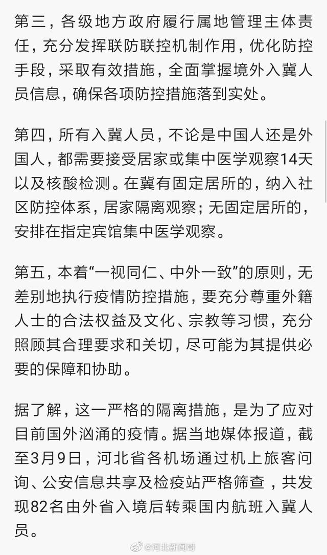 河北省最新隔离措施：全面解读21天隔离政策动态