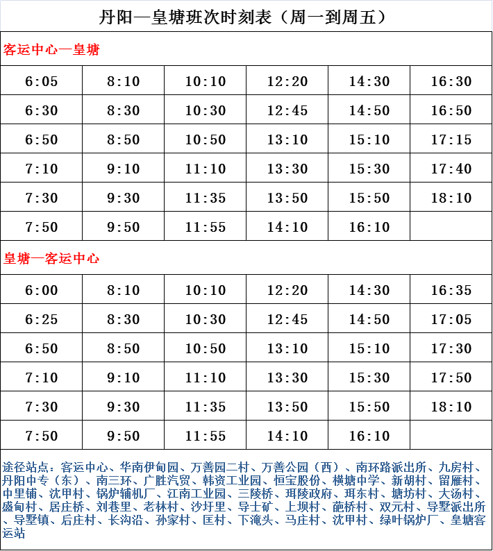 江桥2路公交全新时刻表出炉，敬请关注最新出行时间表