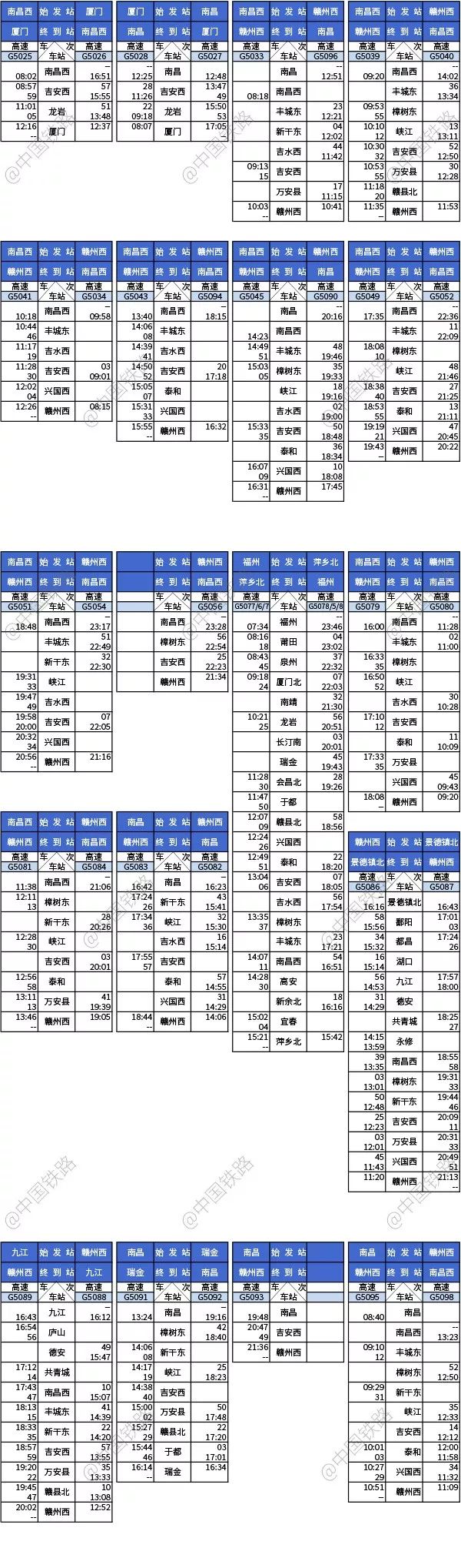 全面升级版路路通出行时间表，最新版速览