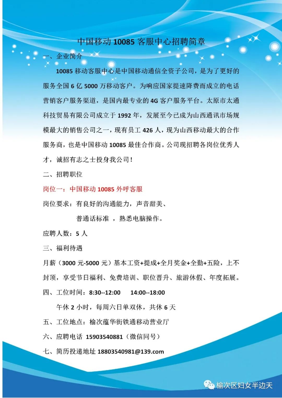 榆次地区半日工作制岗位热招中，速来投递！