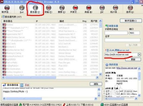 最新版eMule服务器地址汇总发布