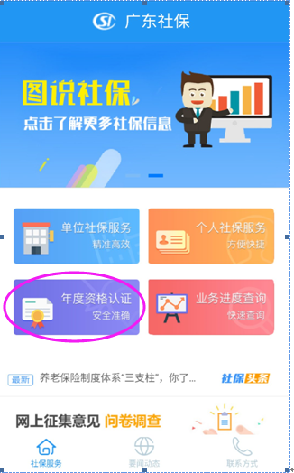 一键获取社保认证新版本，网络下载通道现已开启！