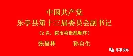 乐亭县政府最新发布：干部任免大变动，完整名单揭晓