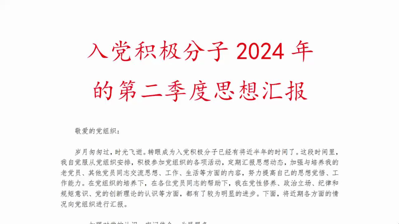 2025年度入党思想汇报最新篇章