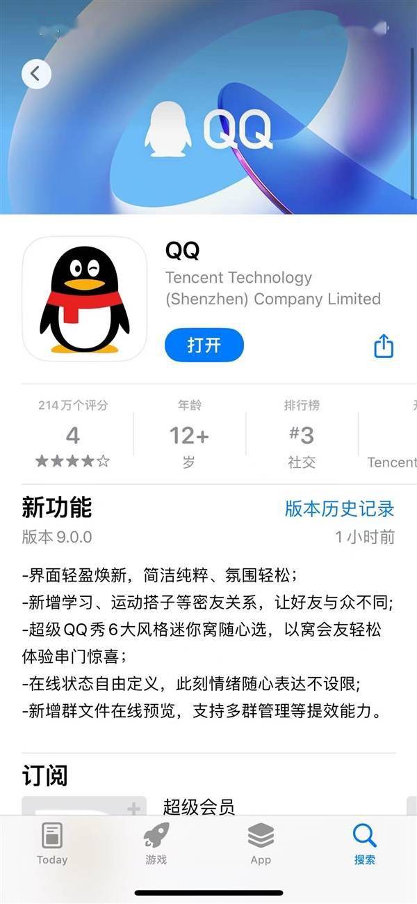 2025年全新升级版手机QQ：引领潮流的社交新体验